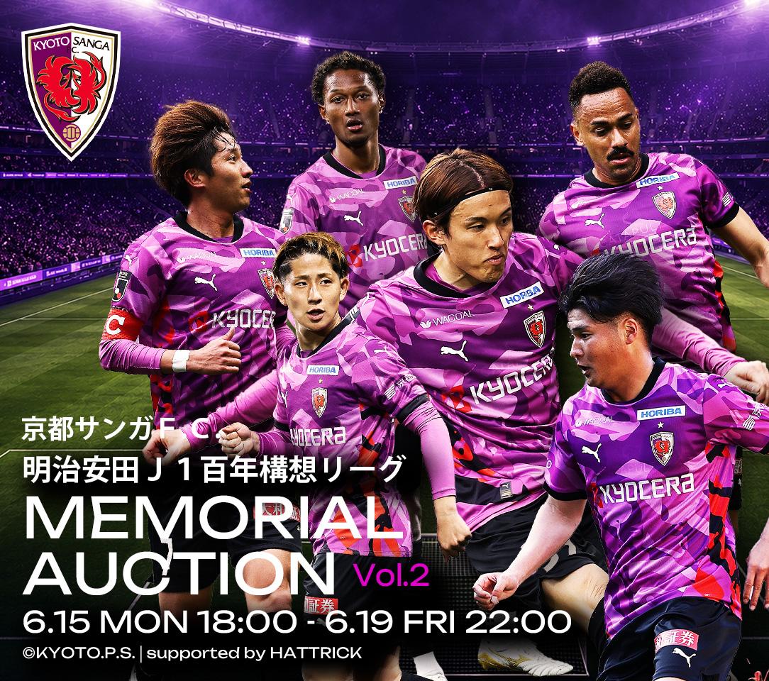 百年構想リーグ】『MEMORIAL AUCTION』開催のお知らせ | 京都サンガ