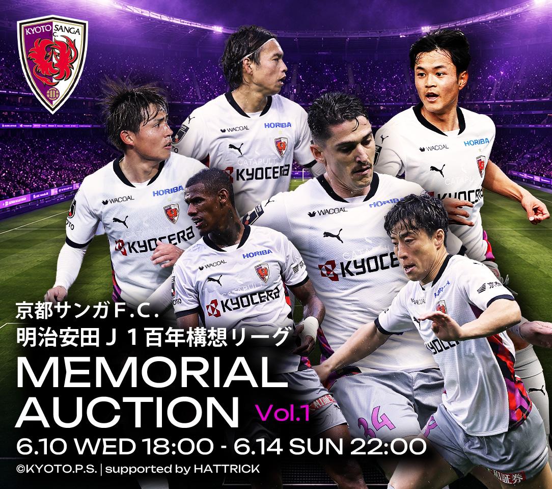 百年構想リーグ】『MEMORIAL AUCTION』開催のお知らせ | 京都サンガ