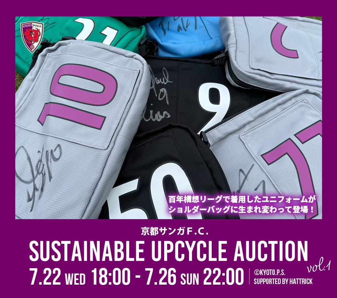 京都サンガF.C. ユニフォーム クリアファイル アクスタ ポーチ 2026/27シーズン】『SUSTAINABLE UPCYCLE AUCTION』開催のお知らせ