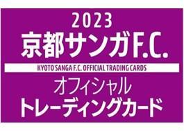 11/11(土)】2023 京都サンガF.C.オフィシャルトレーディングカードの 11/11(土)】2023 京都サンガF.C.オフィシャルトレーディングカードの