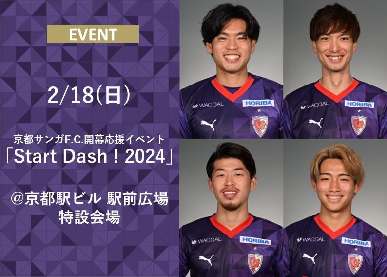 抽選イベント当選　京都サンガF.C サインボール公式球 ２０２４サンガスタジアム 11/13(日)熊本戦】京都サンガF.C.公式アプリダウンロード