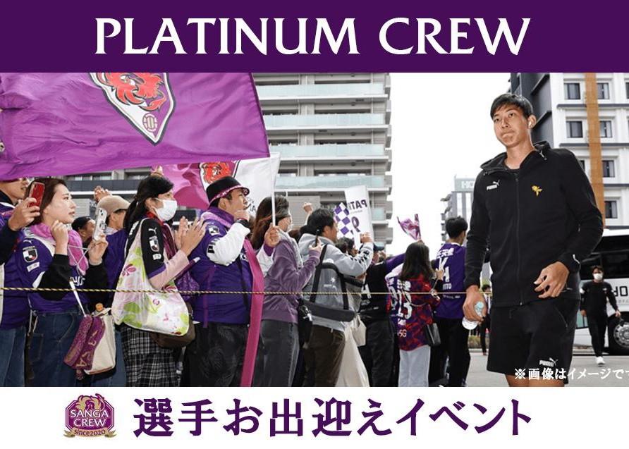 2/22(土)浦和戦】“プラチナクルー