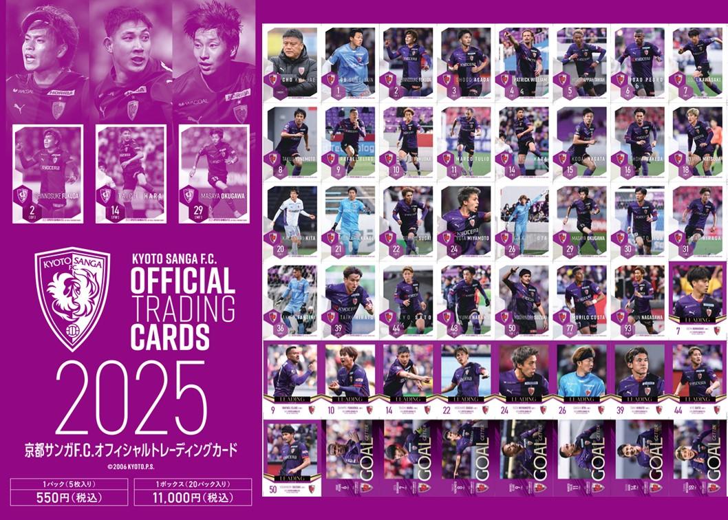 9/6(土)】2025 京都サンガF.C.オフィシャルトレーディングカードの 