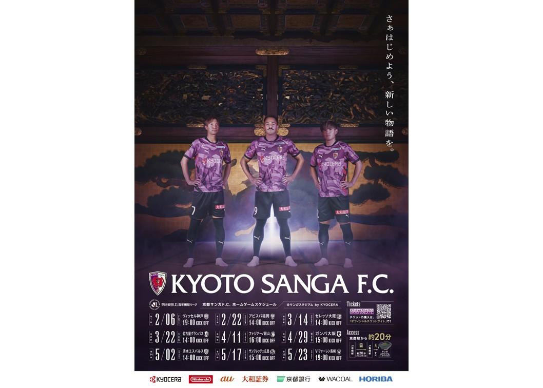 J１百年構想リーグ日程ポスター」デザイン完成、デザインデータダウンロード開始のお知らせ | 京都サンガF.C.｜オフィシャルサイト