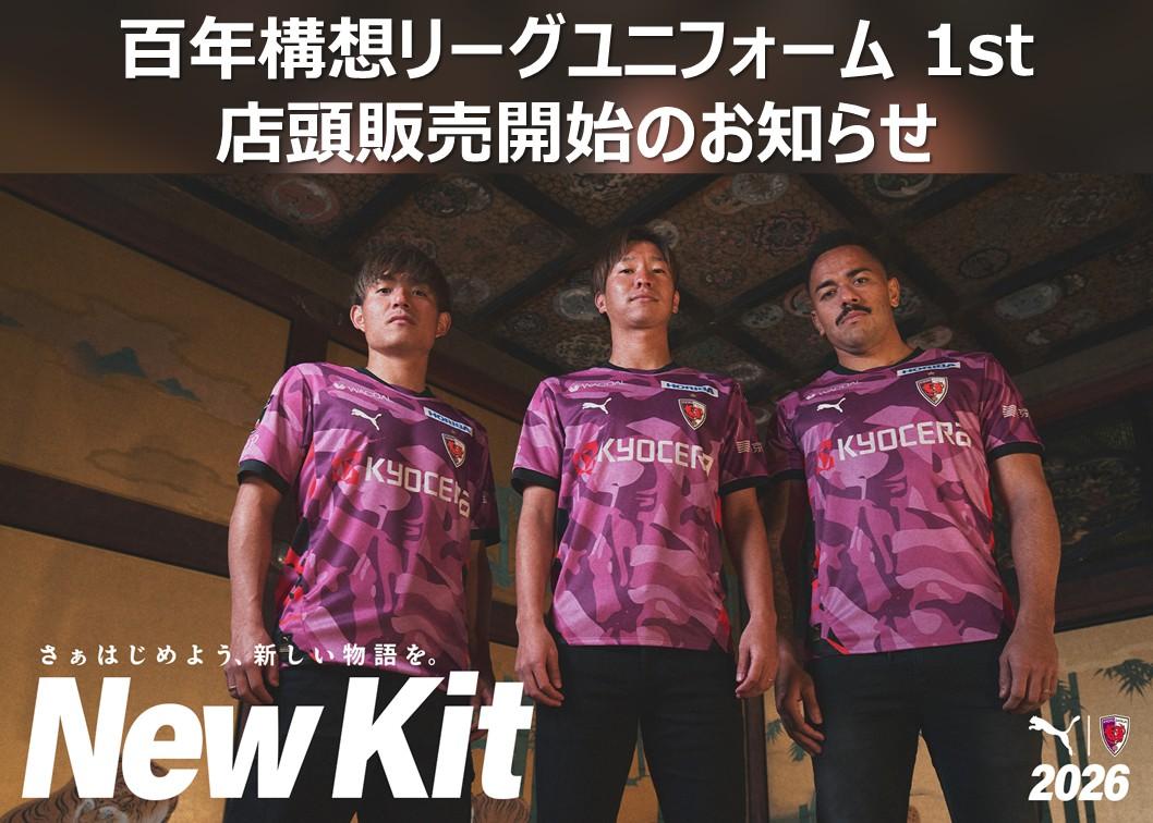 百年構想リーグオーセンティックユニフォーム 1st 店頭販売開始の