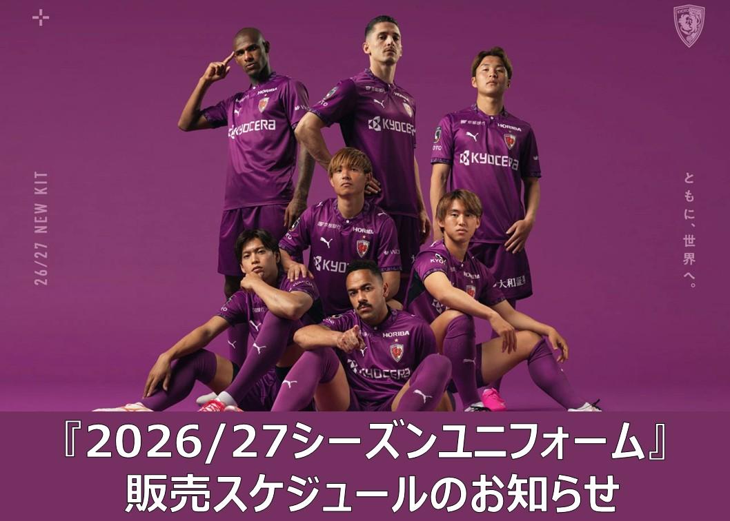 オフィシャルショップ | 京都サンガF.C.｜オフィシャルサイト