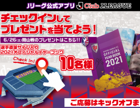6/26(土)岡山戦】選手直筆サイン入り2021オフィシャルイヤーブックが