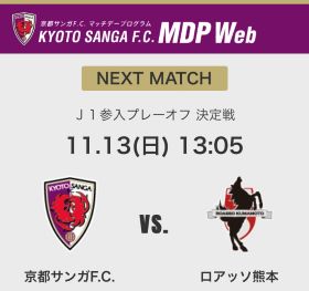 11 13 日 熊本戦 スタジアム限定 マッチデープログラム無料配信のお知らせ 京都サンガf C オフィシャルサイト