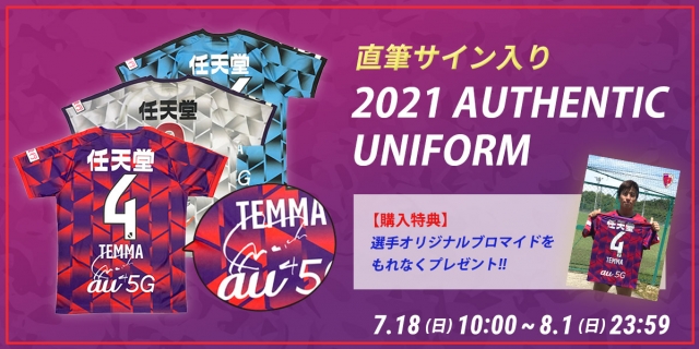 オンラインショップ】『「直筆サイン入り」2021ユニフォーム